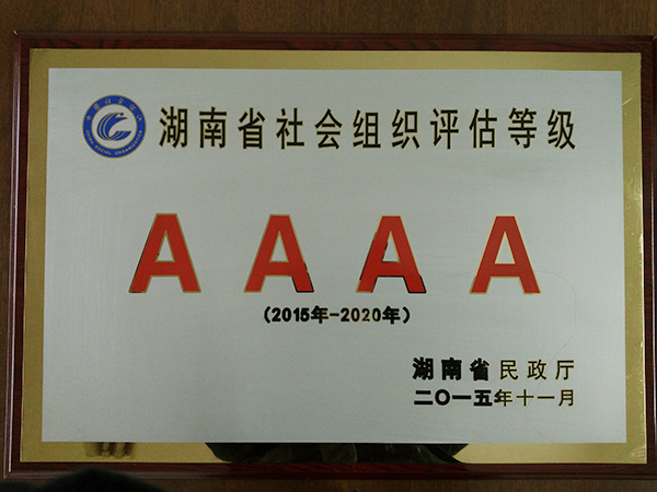 社團評估4A牌匾201511