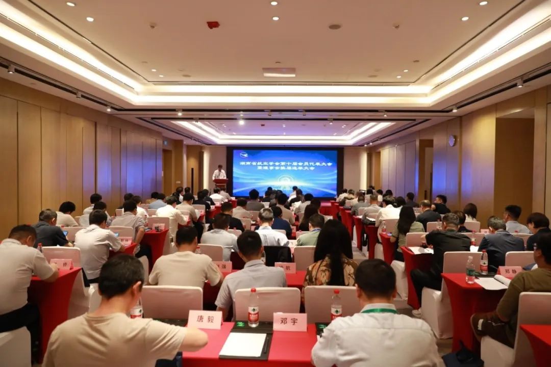 動(dòng)研資訊｜湖南省航空學(xué)會(huì)第十屆會(huì)員代表大會(huì)暨理事會(huì)換屆選舉大會(huì)成功召開(kāi)